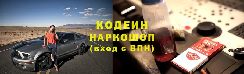 Кодеин Purple Drank  Новоалтайск 